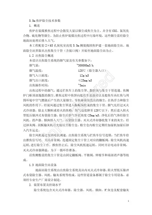 焦炉除尘技术设计