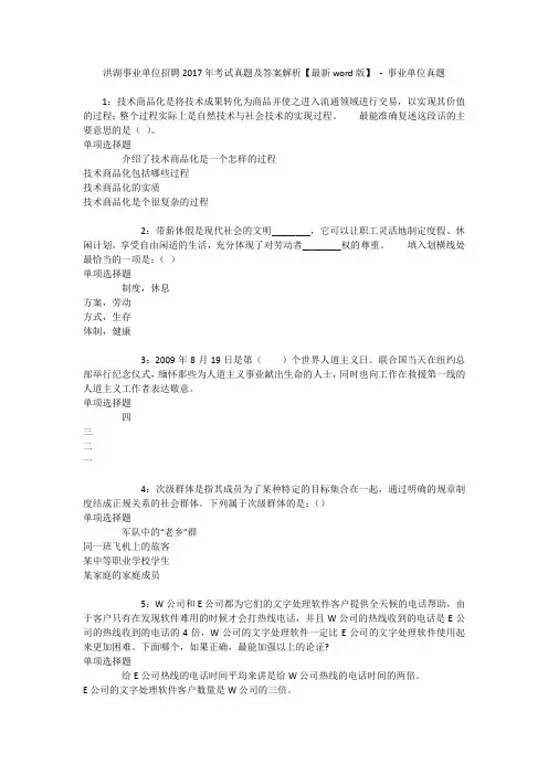 洪湖事业单位招聘2017年考试真题及答案解析【最新word版】 - 事业单位真题