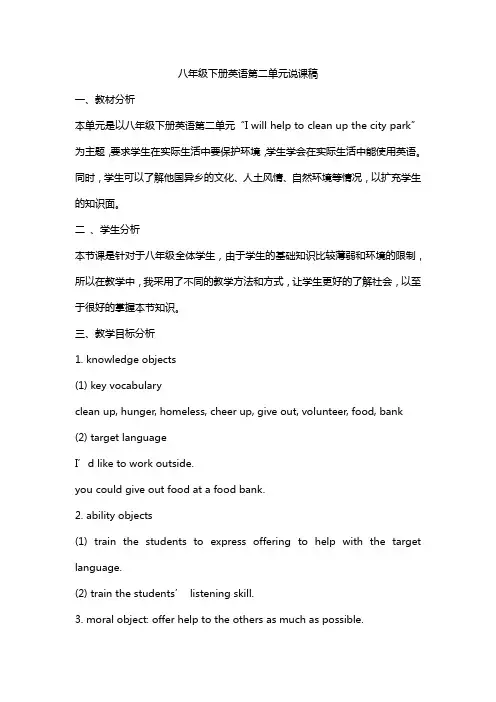 外研版八年级英语下册M2u2说课稿