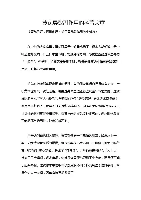 黄芪导致副作用的科普文章