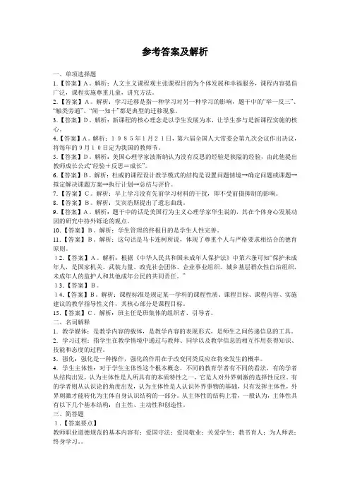 陕西省教师招聘考试小学学段答案及解析