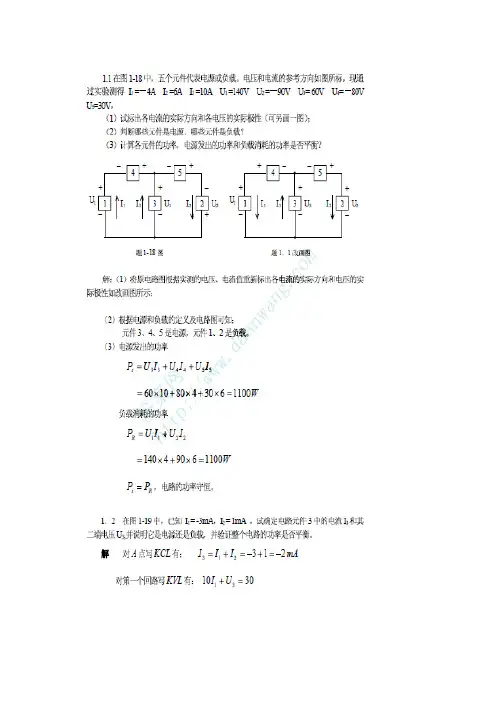 电工电子技术课后习题答案-瞿晓主编
