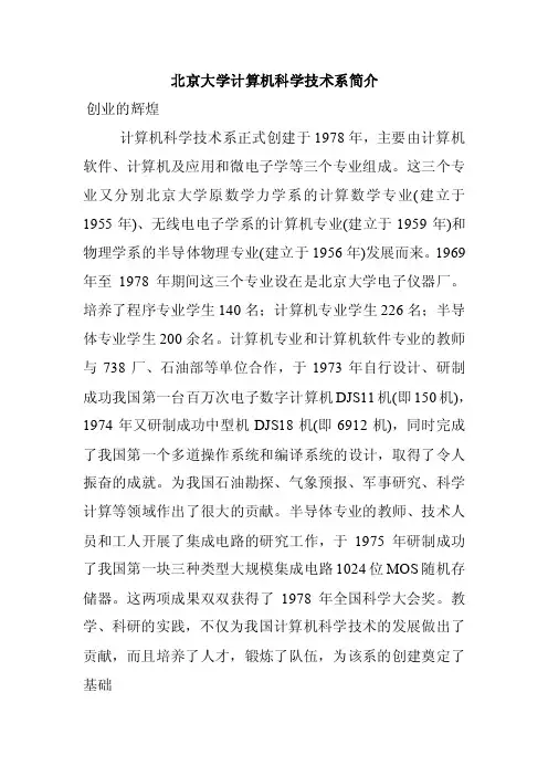 北京大学计算机科学技术系培养方案