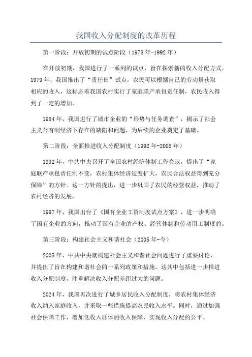 我国收入分配制度的改革历程