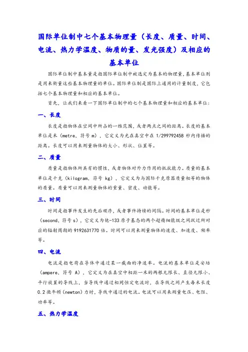 物理的国际单位