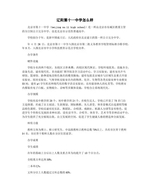 辽阳第十一中学怎么样
