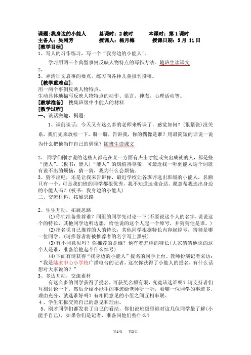 苏教版五年级语文下册教案第五单元习作5