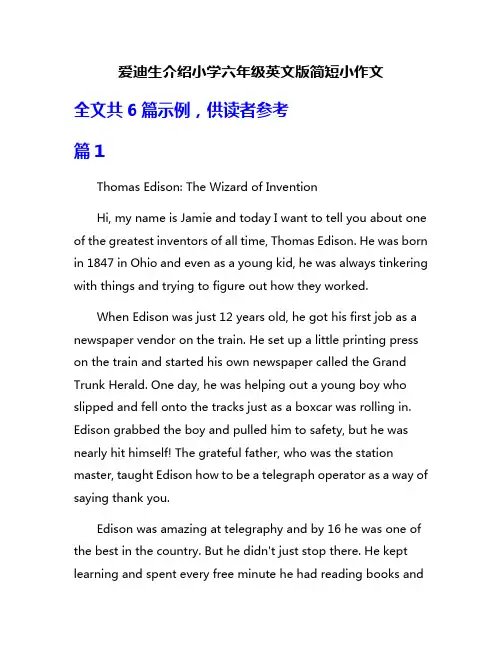 爱迪生介绍小学六年级英文版简短小作文