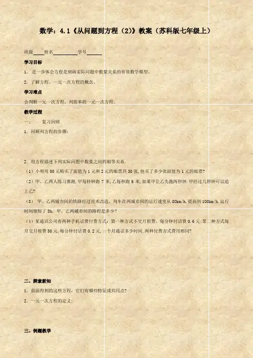 数学：4.1《从问题到方程(2)》教案(苏科版七年级上)