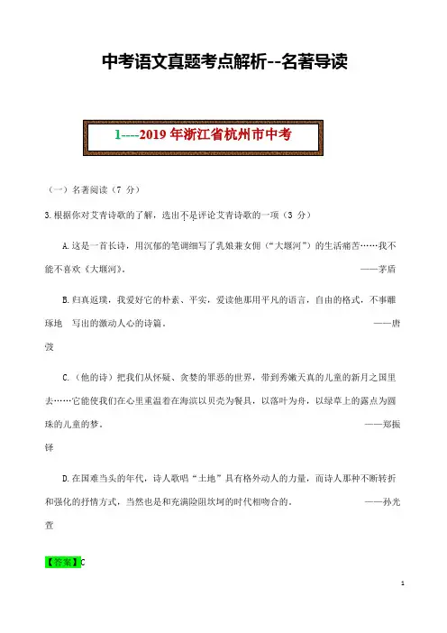 (名师整理)最新部编人教版语文冲刺中考专题复习《名著导读》考点精讲精练