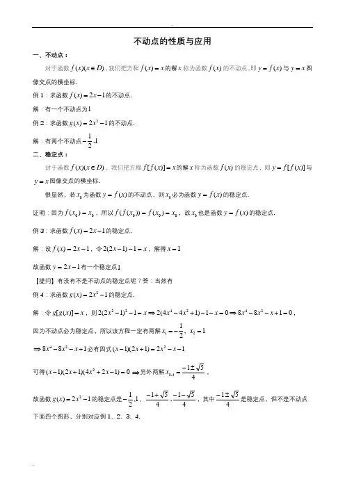 不动点的性质与应用(教师版)