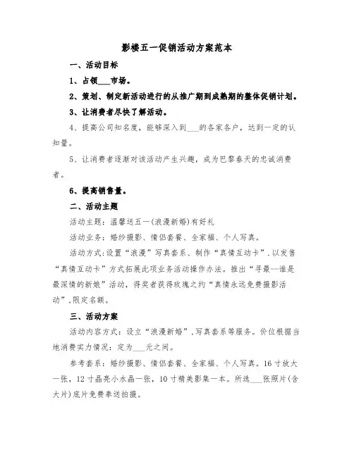影楼五一促销活动方案范本（3篇）