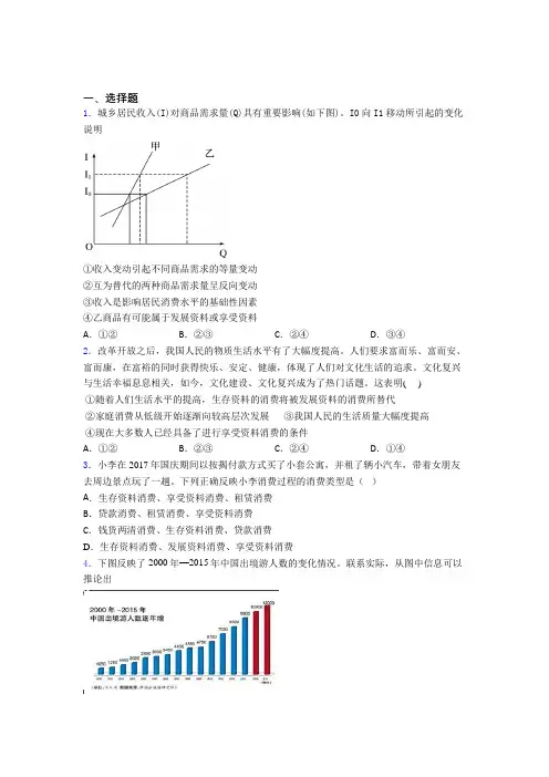 最新时事政治—发展资料消费的全集汇编含解析(3)