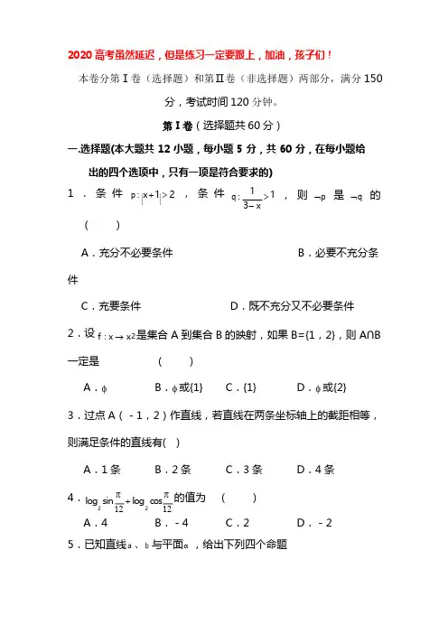 2020高考理科数学押题卷含答案