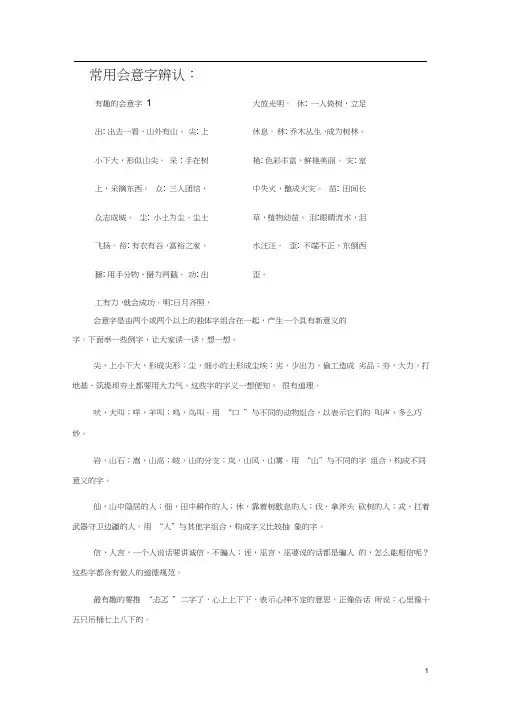 (完整版)常用会意字辨认(20201019214430)