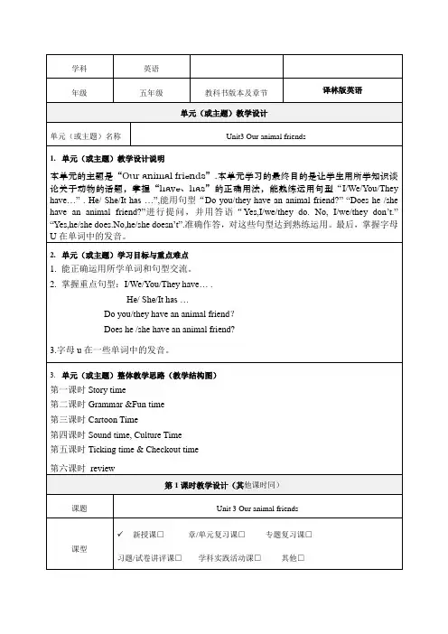 unit3 《Our animal friends》精品教案-优质教学设计