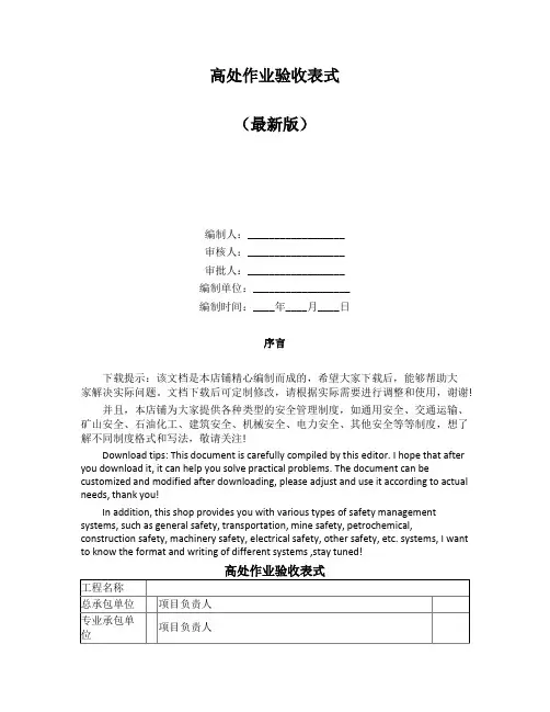 高处作业验收表式