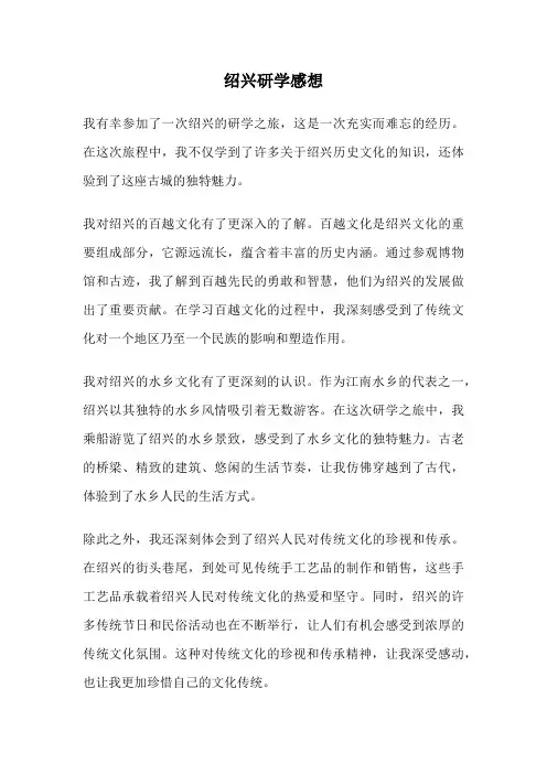 绍兴研学感想