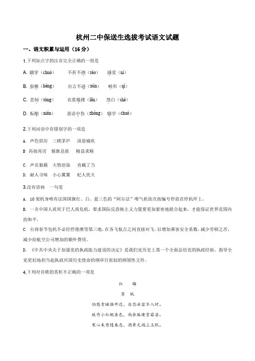 浙江省杭州市二中2018——2019学年高一保送生选拔考试语文试题