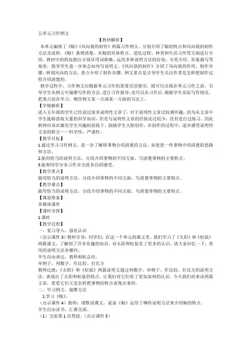 习作例文：《鲸》《风向袋的制作》(教案)五年级上册语文部编版1