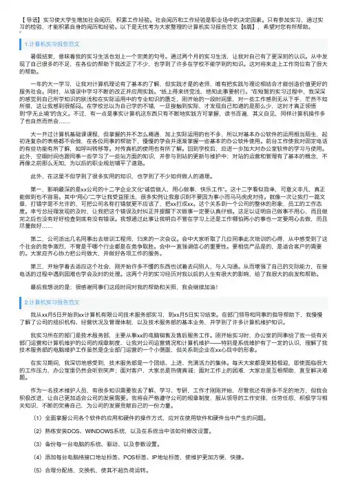 计算机实习报告范文【6篇】