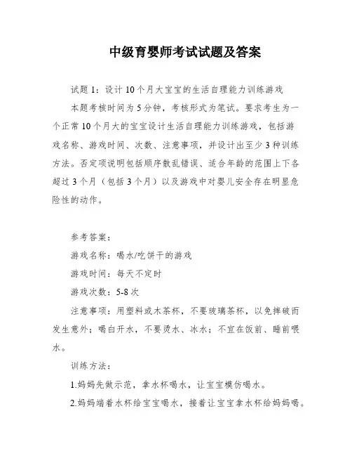中级育婴师考试试题及答案