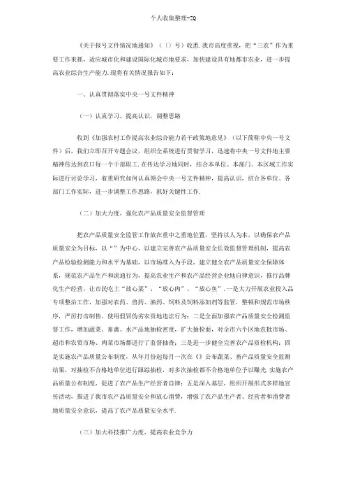 XX市关于贯彻落实中央一号文件精神的报告