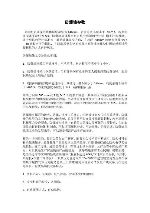 防爆墙参数