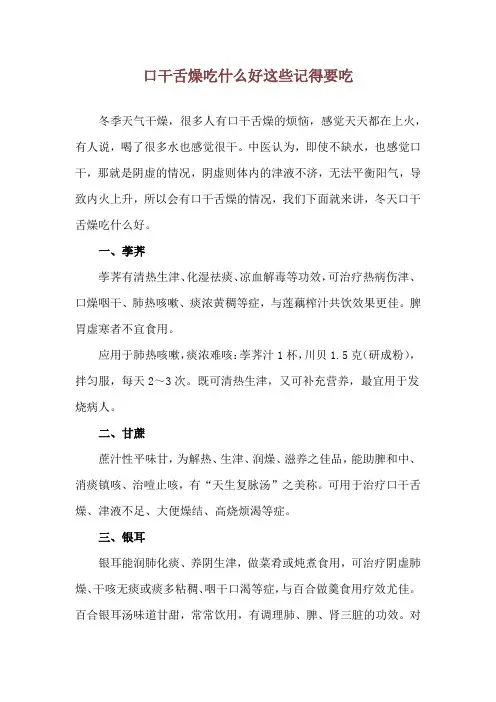 口干舌燥吃什么好 这些记得要吃