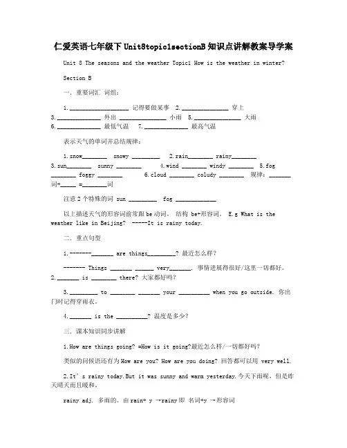 仁爱英语七年级下Unit8topic1sectionB知识点讲解教案导学案