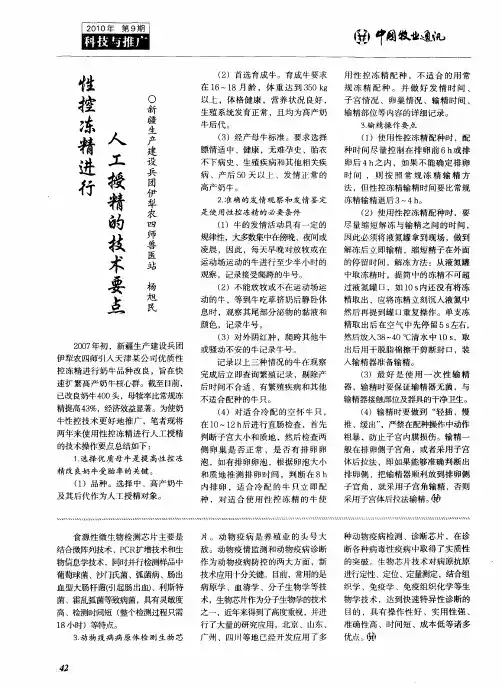 性控冻精进行人工授精的技术要点