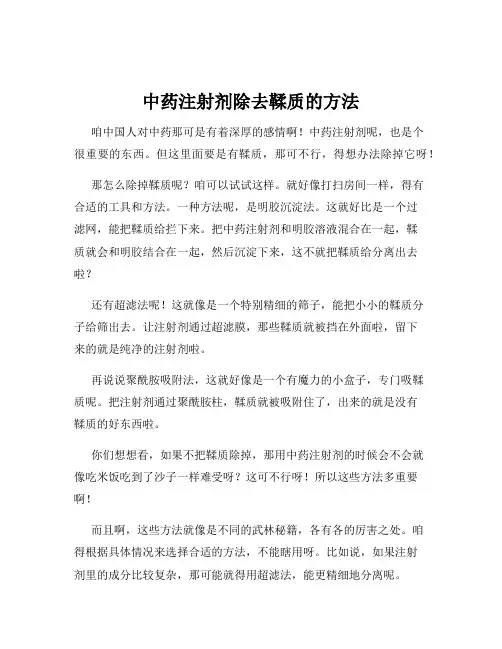 中药注射剂除去鞣质的方法