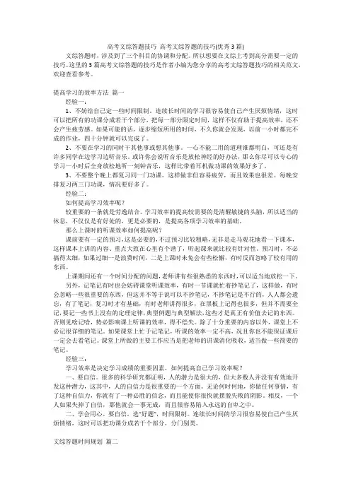 高考文综答题技巧 高考文综答题的技巧(优秀3篇)