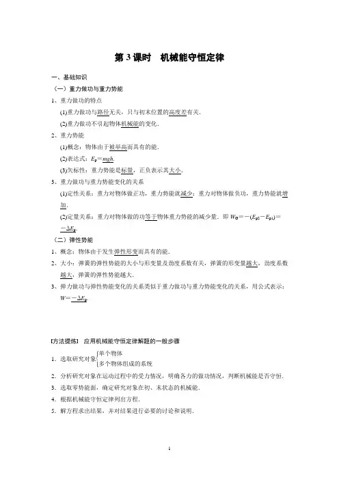 机械能守恒定律(含答案)剖析