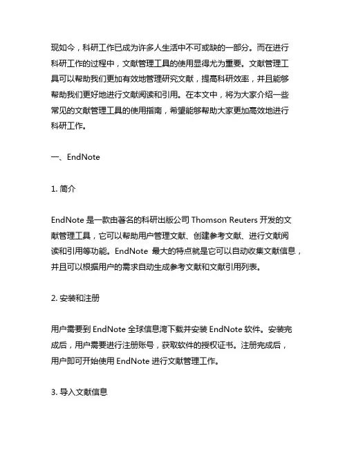 endnote 文献管理工具使用指南