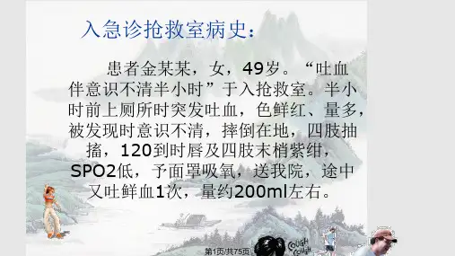 大咯血病例讨论PPT课件
