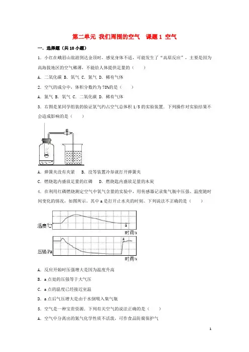 2019九年级化学上册第二单元我们周围的空气课题1空气同步练习(新版)新人教版