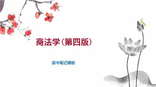 商法学(第四版)