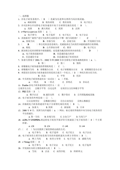 电子政务案例分析