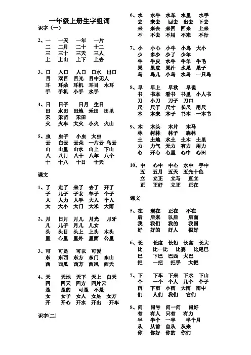 一年级上册100个生字组词 (1)