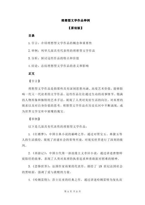 理想型文学作品举例