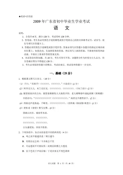 2009年广东省初中毕业生学业考试与参考答案