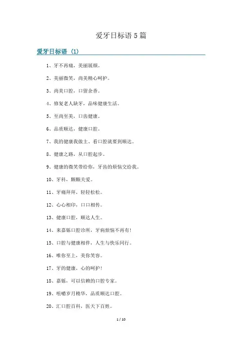 爱牙日标语5篇