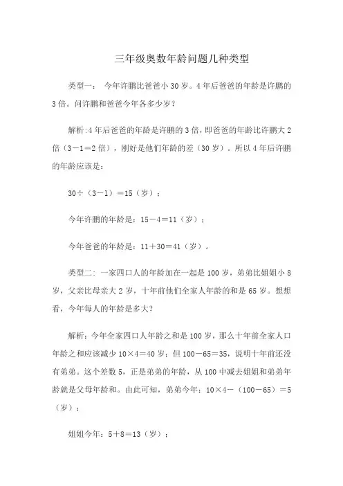 三年级奥数年龄问题几种类型