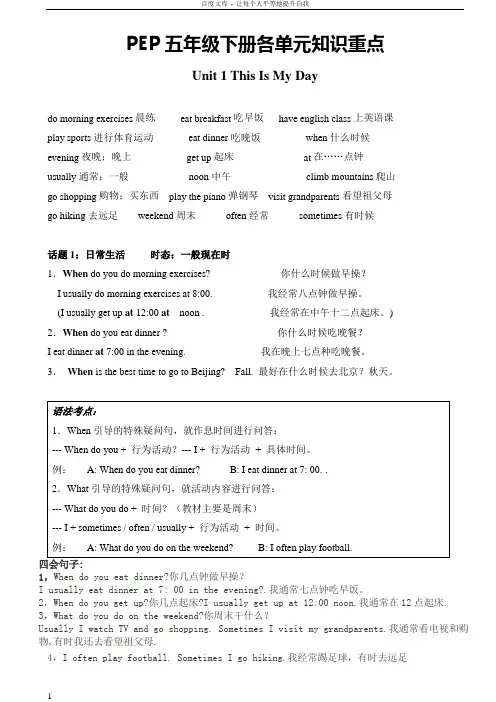 PEP小学英语五年级下册各单元知识重点