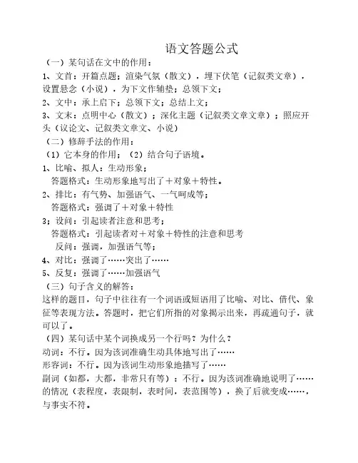 高考语文答题公式(word精编版)