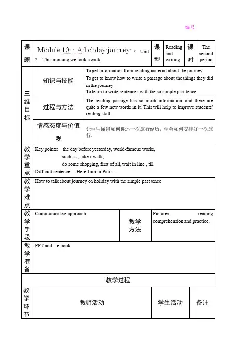 Module 10 Unit 2 This morning we took a walk 教案(外研版七年级下册)