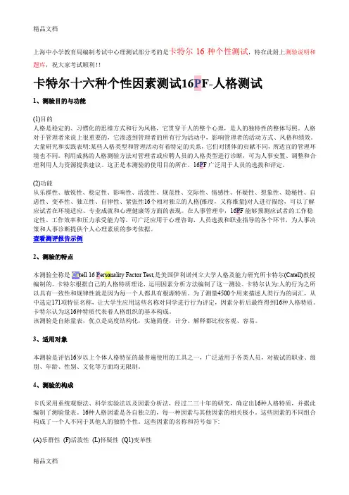 最新上海教育局教育编制考试-笔试-心理测试题库(教育人才录用综合测试)