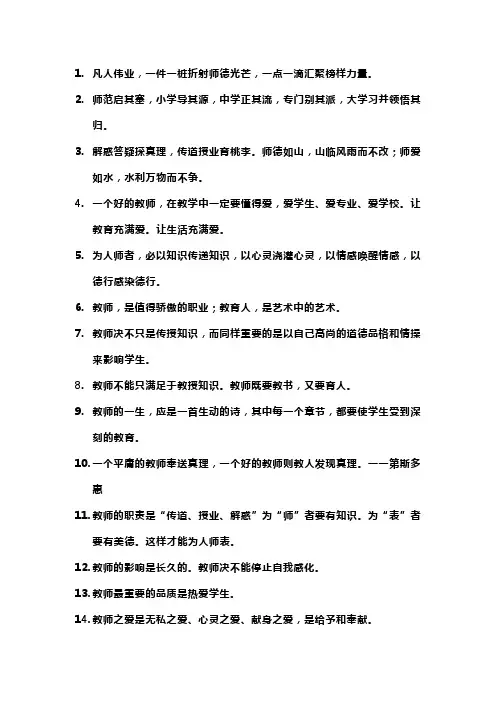 教师名言简短精炼