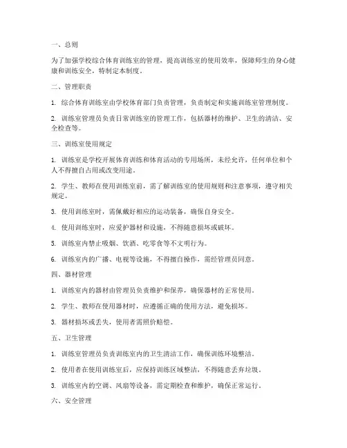 学校综合体育训练室管理制度